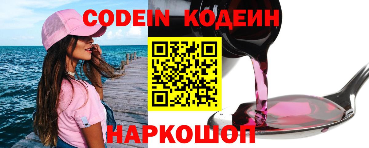Тула  Кодеиновый сироп Lean напиток Lean (лин)  Вход с VPN  где продают   Codein Purple Drank 