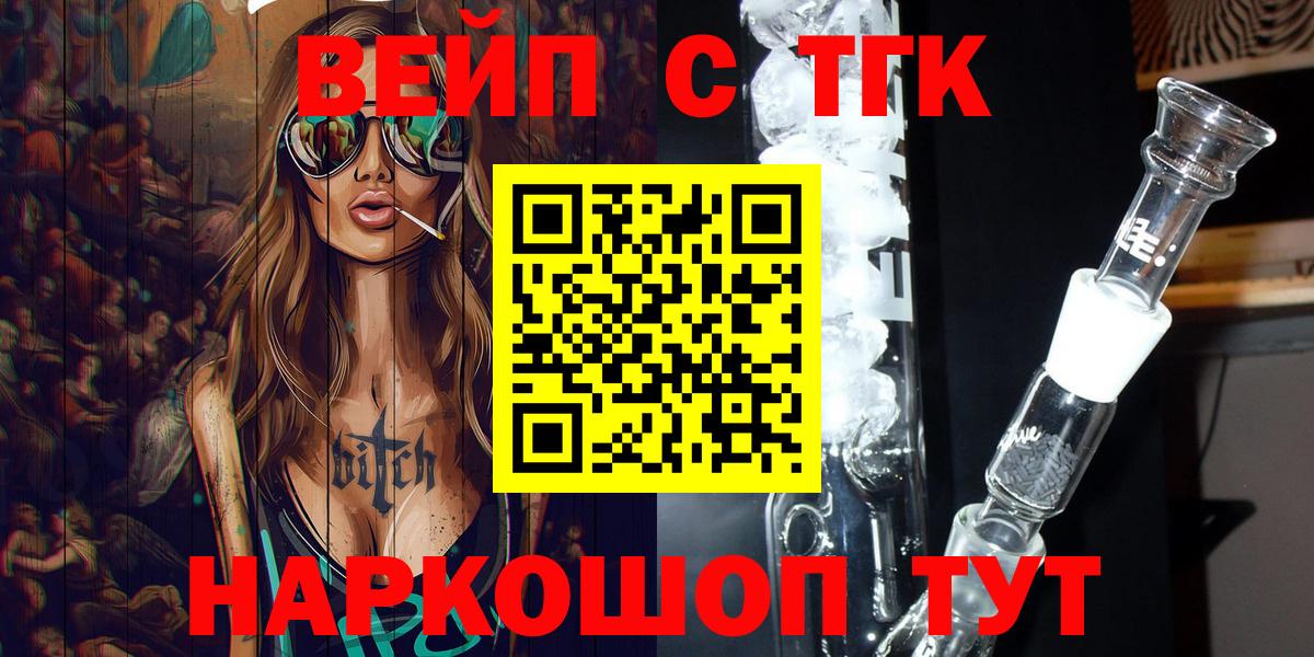 Тула  ТГК вейп с тгк  Вход с VPN 